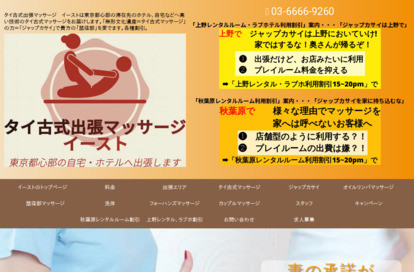 イースト オフィシャルサイト