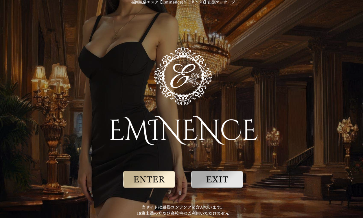 EMINENCE オフィシャルサイト