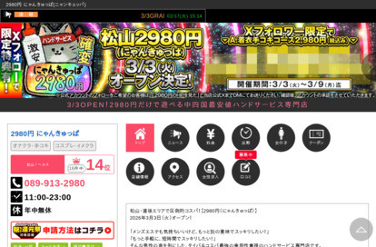 2980円 にゃんきゅっぱ オフィシャルサイト