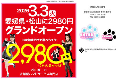 2980円 にゃんきゅっぱ オフィシャルサイト