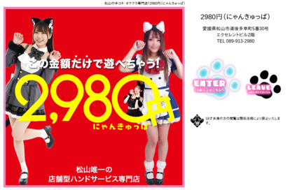 2980円(にゃんきゅっぱ) オフィシャルサイト