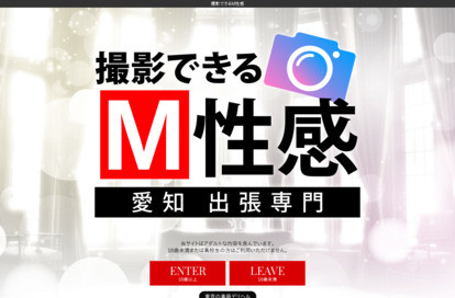 撮影できるM性感 オフィシャルサイト