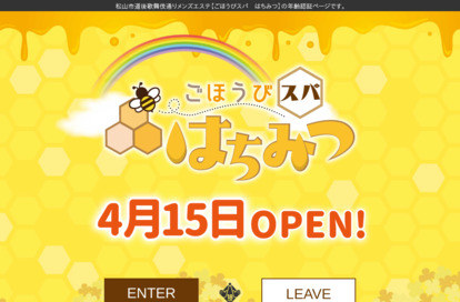 ごほうびスパ はちみつ オフィシャルサイト
