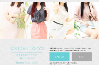 アロマエステGarden東京 オフィシャルサイト
